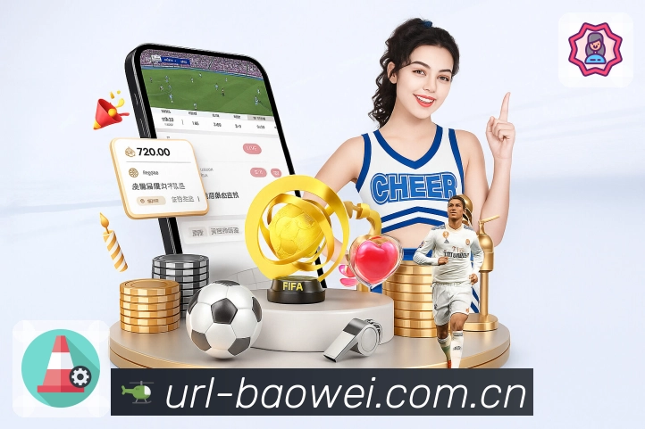 <strong>宝威体育</strong>App 观赛入口预览